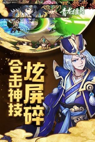 御临三国少年名将手游官网测试版 v1.0.9.150