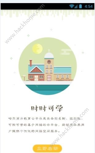 哈尔滨市教育局官方app手机版下载 v1.4.5