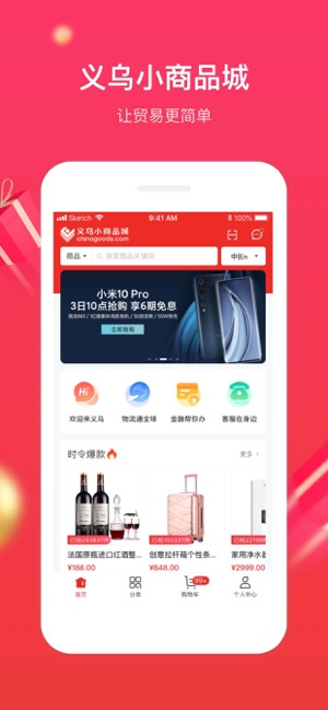 小商品城官网app下载安装图片1