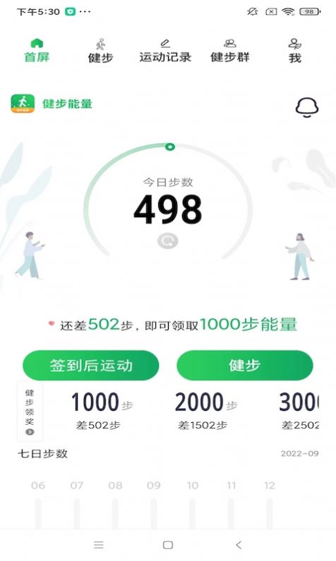 健步运动助手app官方版下载图片4