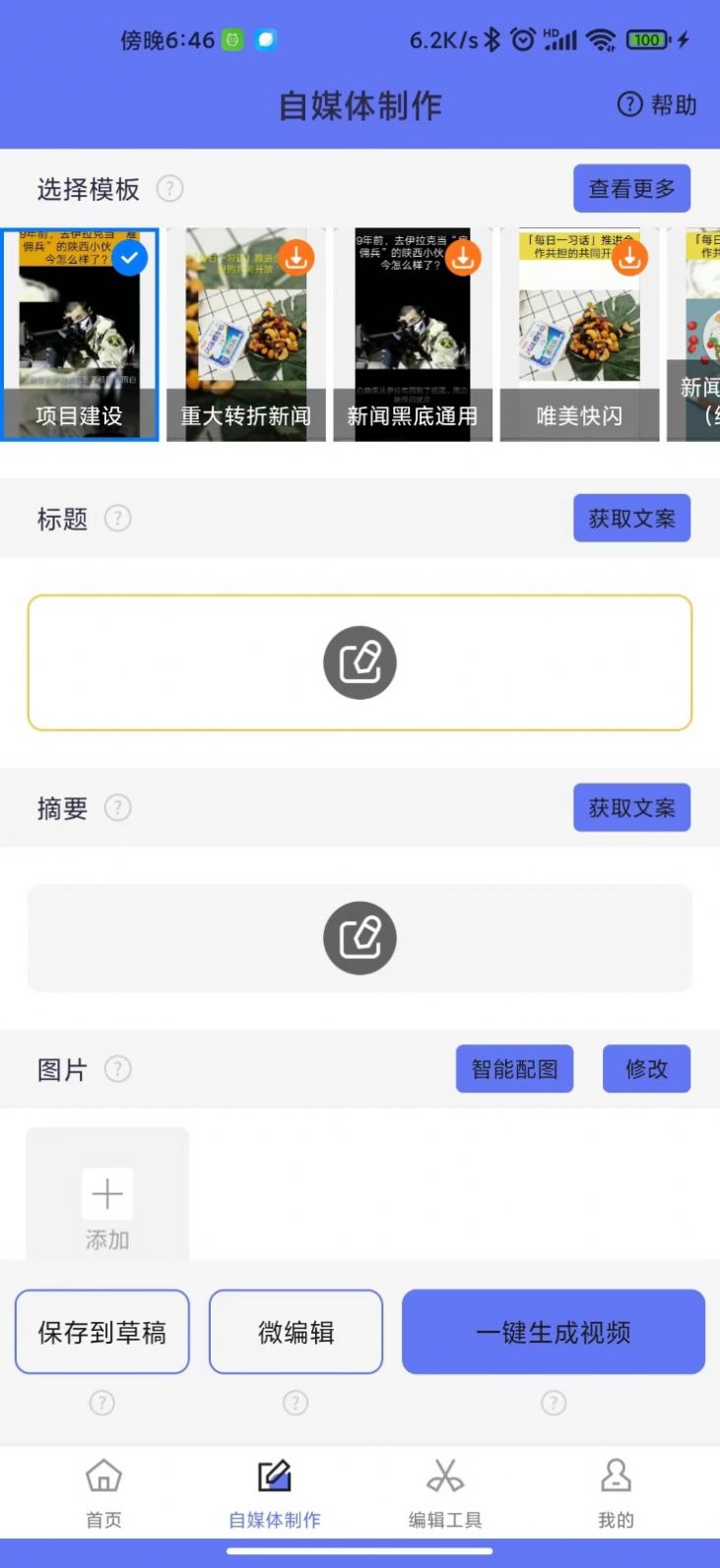 一号随剪大师app手机版下载图片1