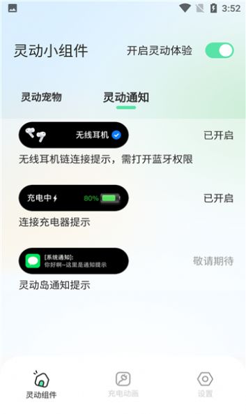 灵动导小组件app安卓版下载 v1.0.0