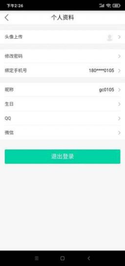 锦贸通软件app最新版下载图片3