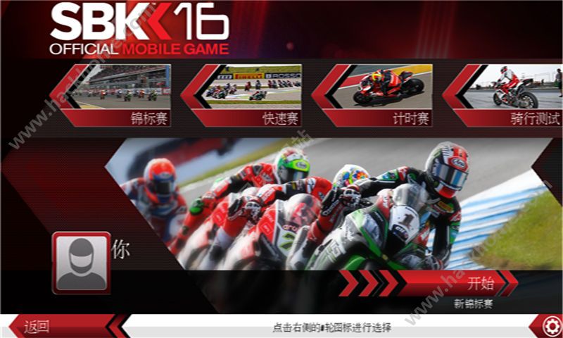 官方摩托车大赛SBK16内容全部安卓版 v1.0.2