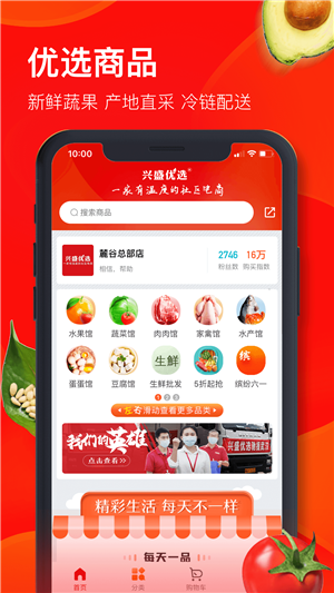 兴盛优选电商加盟app下载官方版 v2.30.0