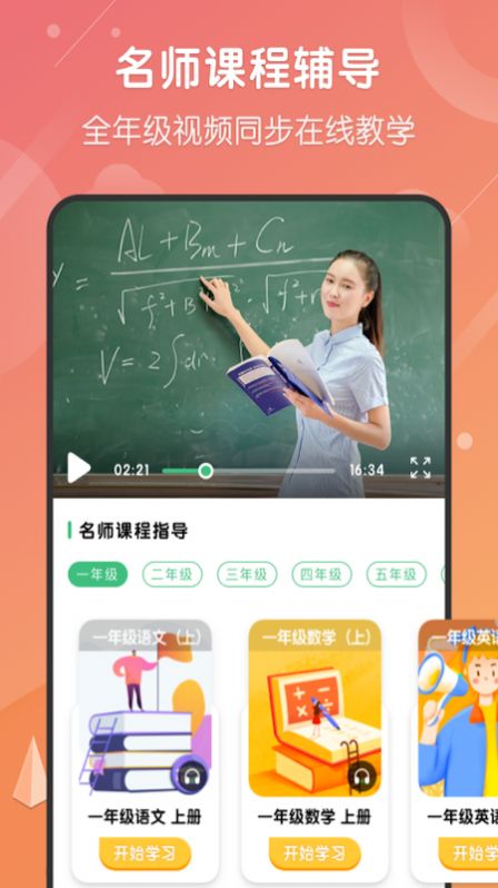 小学网课平台免费app官方最新版 v1.0.0