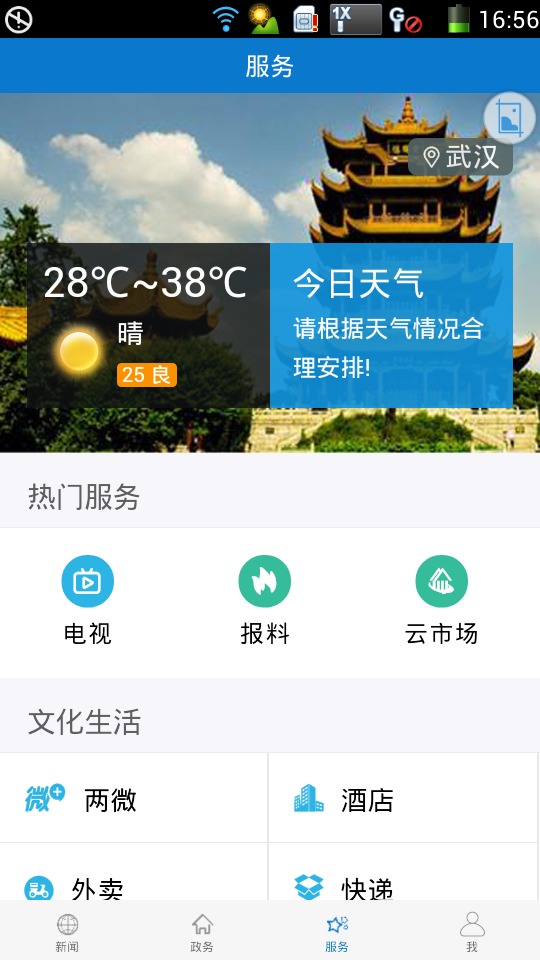 云上云梦手机版app下载 v1.0.4