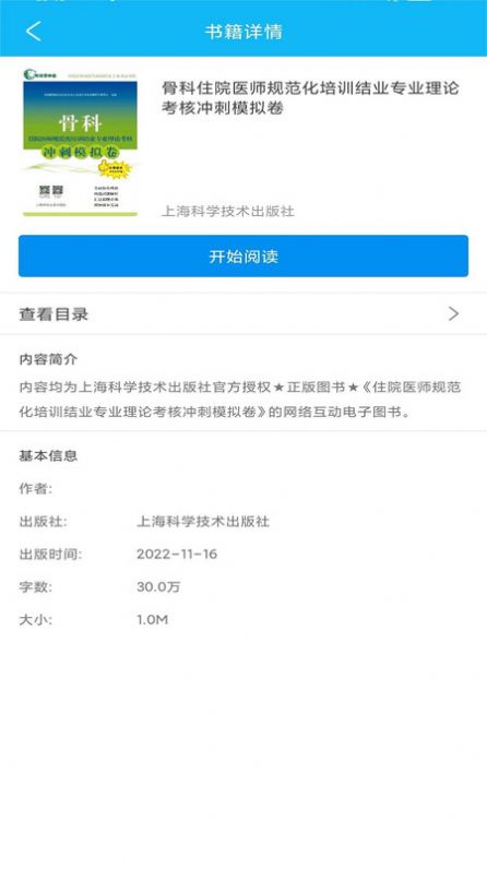 医学高级职称理论书软件app下载 v1.0.0