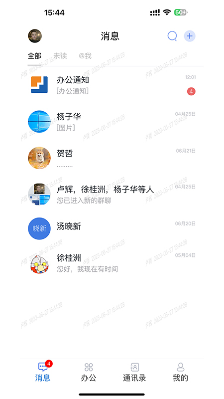 网进科技内部即时通讯系统官方版 v1.6.1