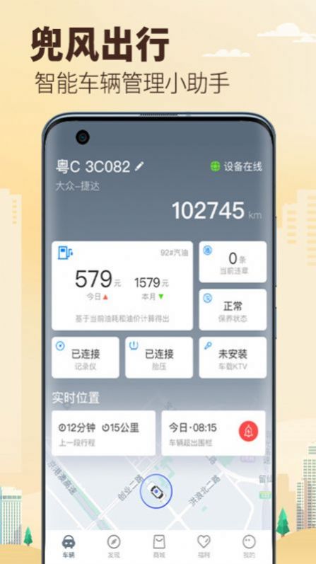 兜风app车机版软件下载 1.1.0