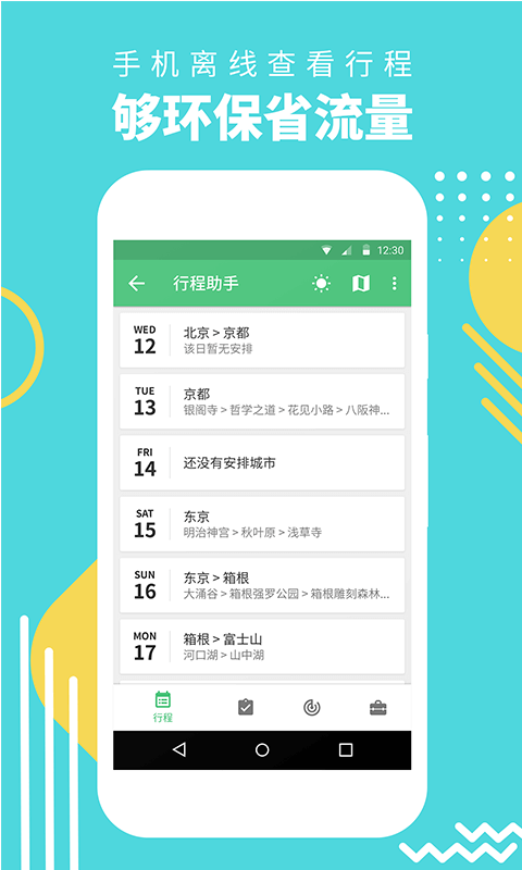 穷游行程助手app软件官方下载 v3.2.2