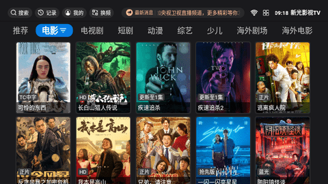 新光影视TV软件免费下载 v5.0.4