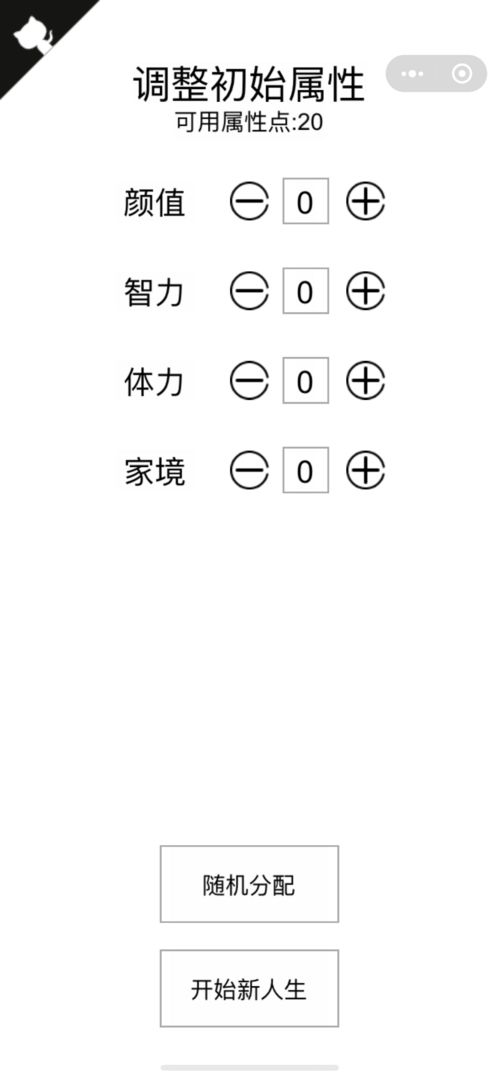 天龙八部人生重开模拟器安卓版游戏下载 v3.2