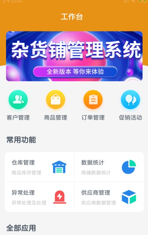 厝小来店助管理app官方下载 v1.0