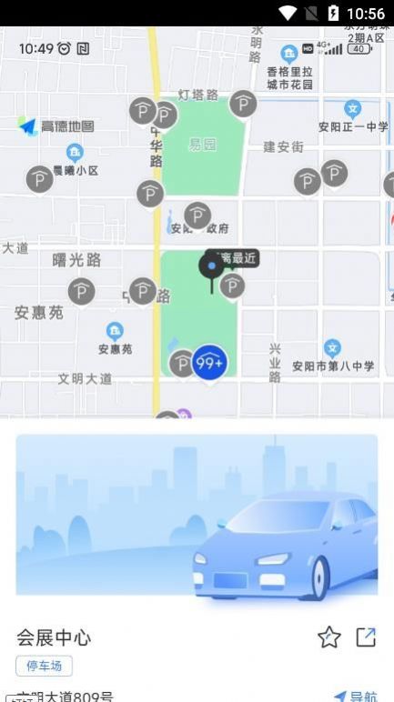 安阳停车app官方下载图片1