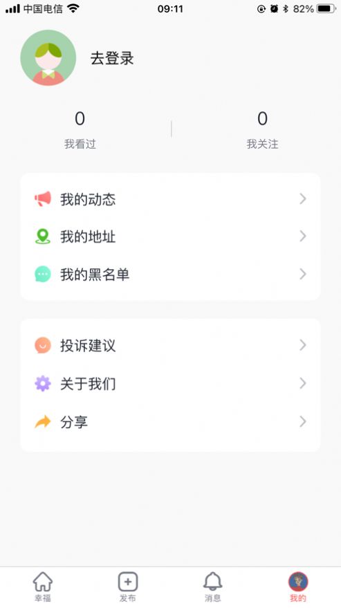 幸福一身交友软件下载 v1.0