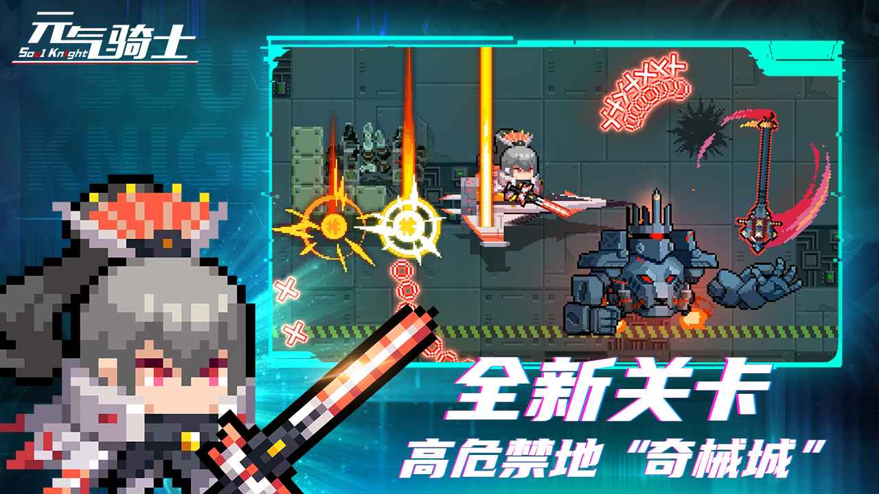 元气骑士魔改版下载安装最新版2024 v6.3.0