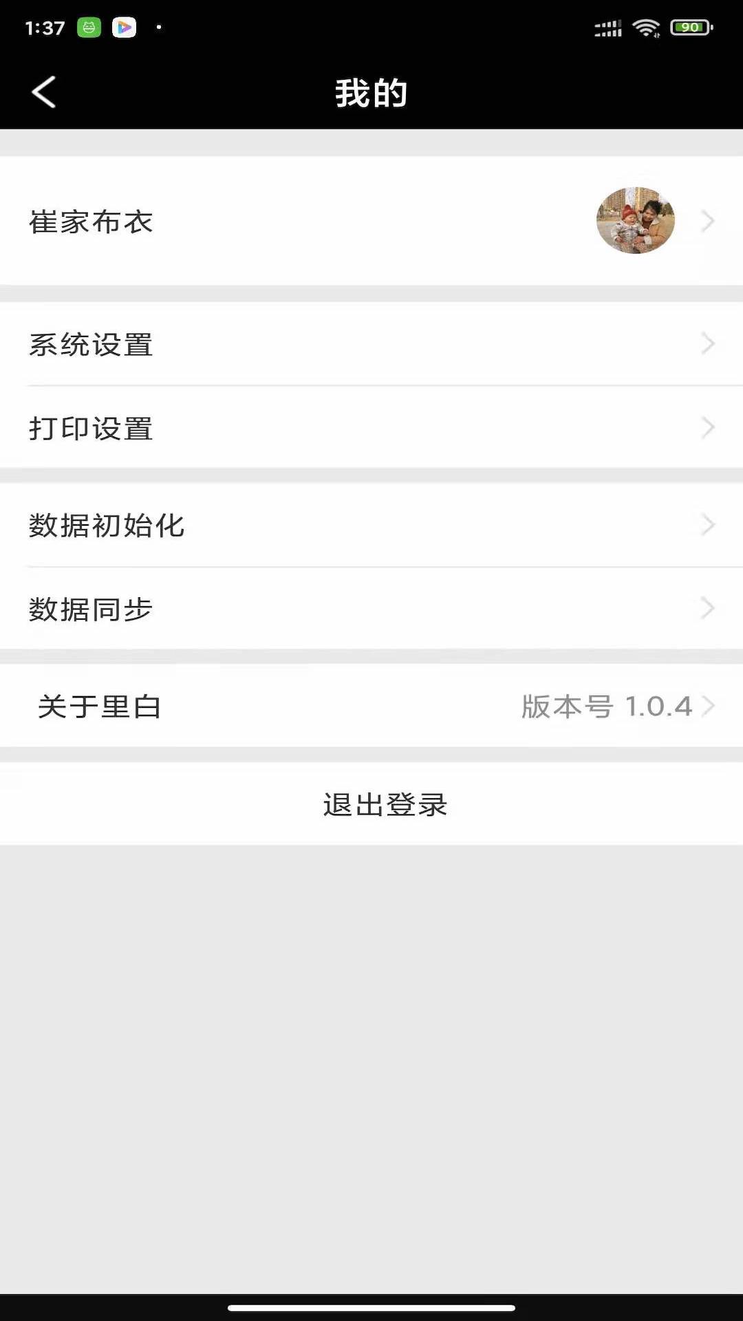 里白app标签管理最新版 v1.0.19