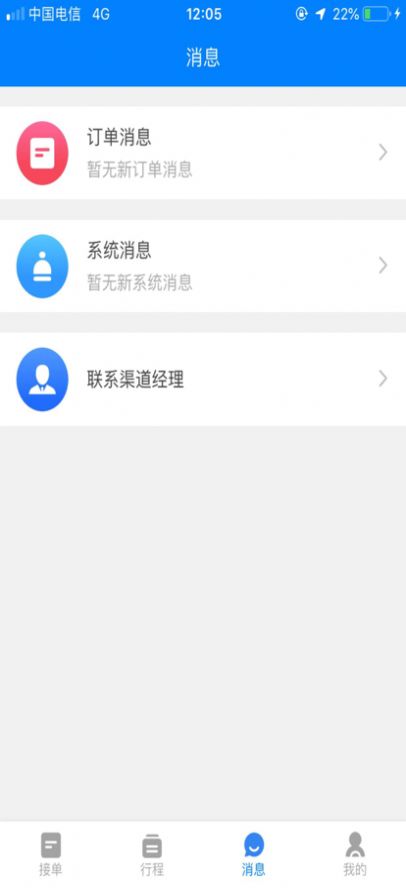 华人接司导端app官方下载 1.1.0