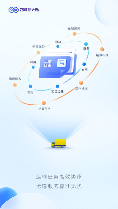 路歌新大陆软件安卓版下载 v1.0