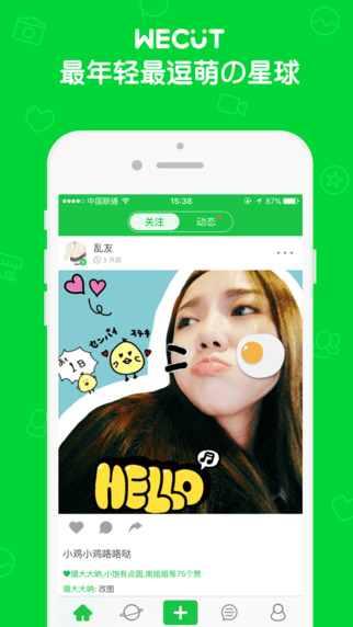 Wecut软件ios手机版app（和明星视频） v6.3.1