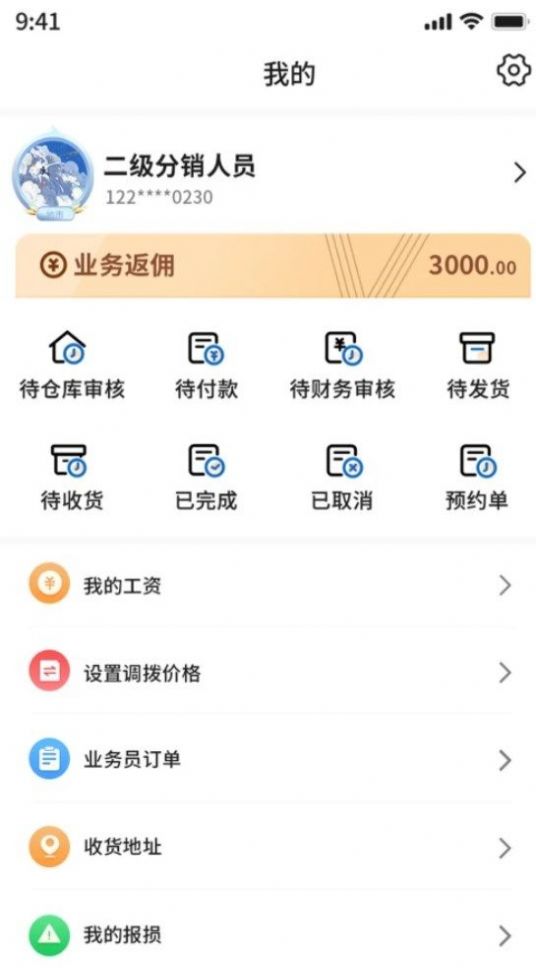 易速销官方版软件下载 v1.0.1