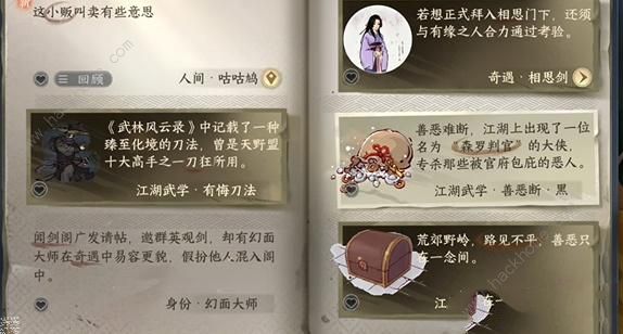 逆水寒手游咕咕鸠任务怎么做 咕咕鸠任务完成攻略图片1