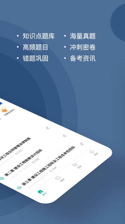 监理工程师练题狗app官方版下载 V3.0.0.0