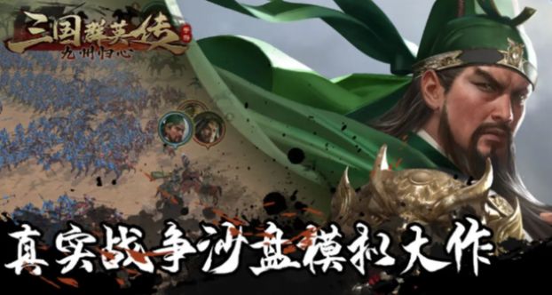 三国群英传九州归心手游官方下载 v1.0.8