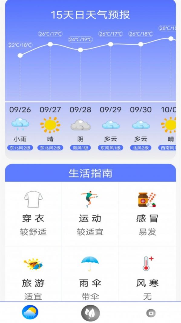 指尖实况天气app官方下载 v7.1