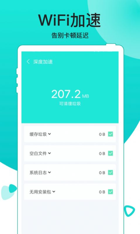 吉祥WiFi网络管理app官方下载图片1