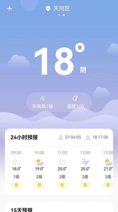 象报天气app安卓版下载图片1