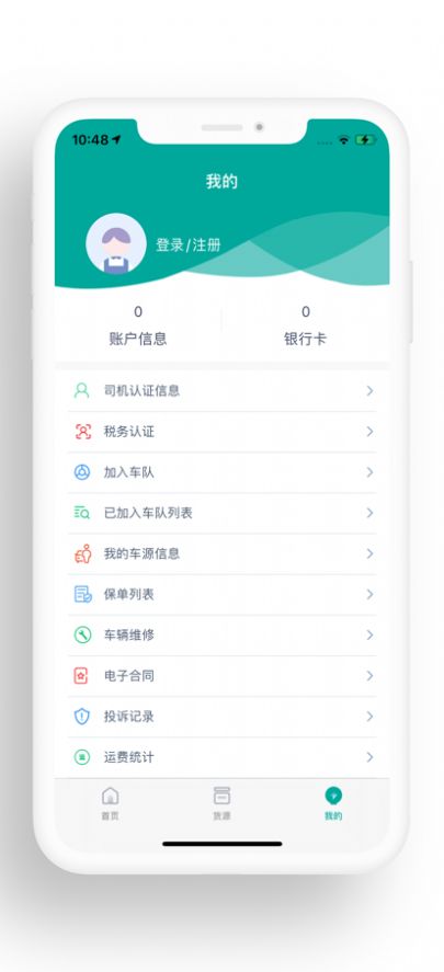 运八司机端app软件下载 1.0