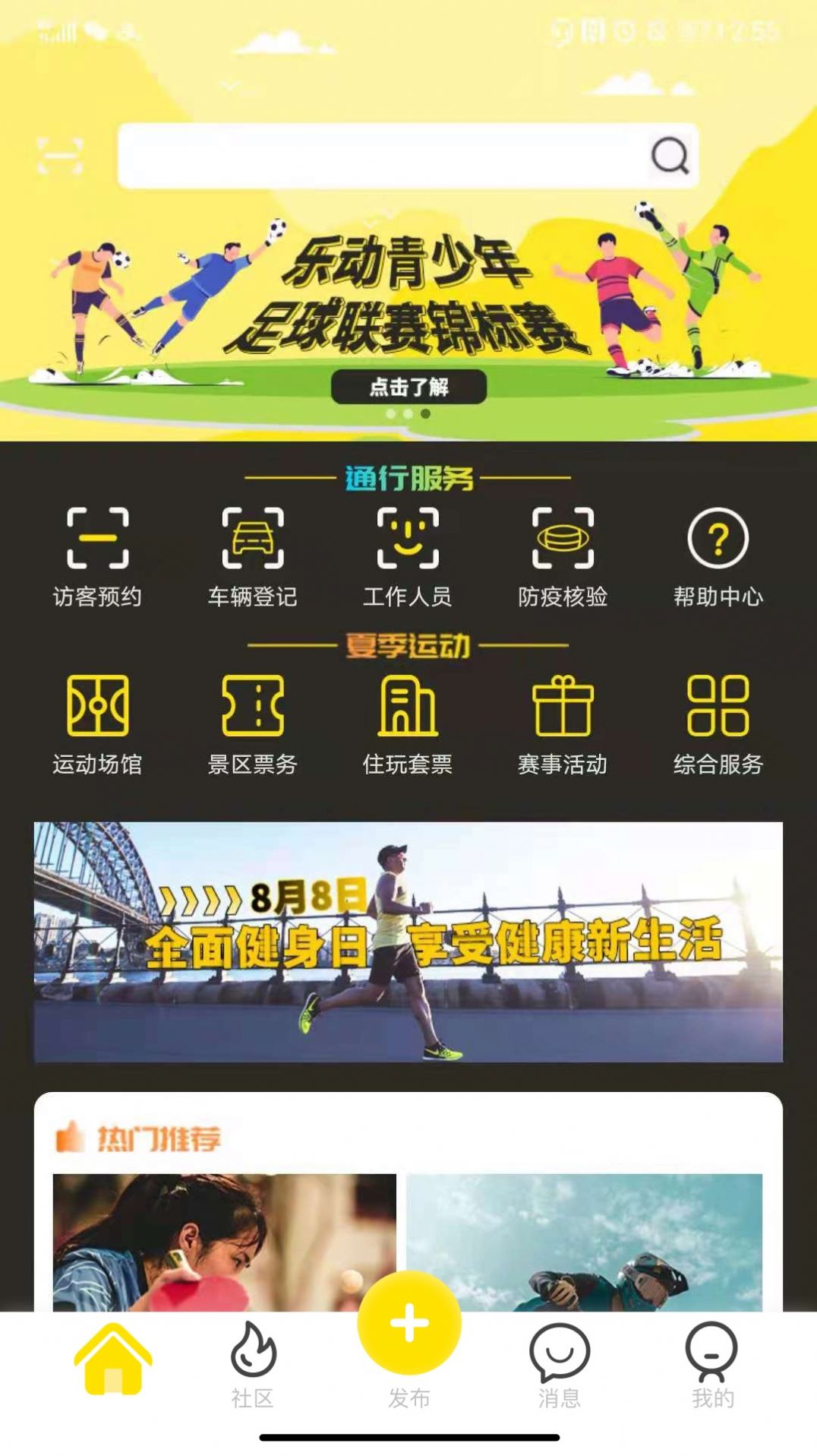 乐动全体育智慧平台app下载安装 v1.1.46