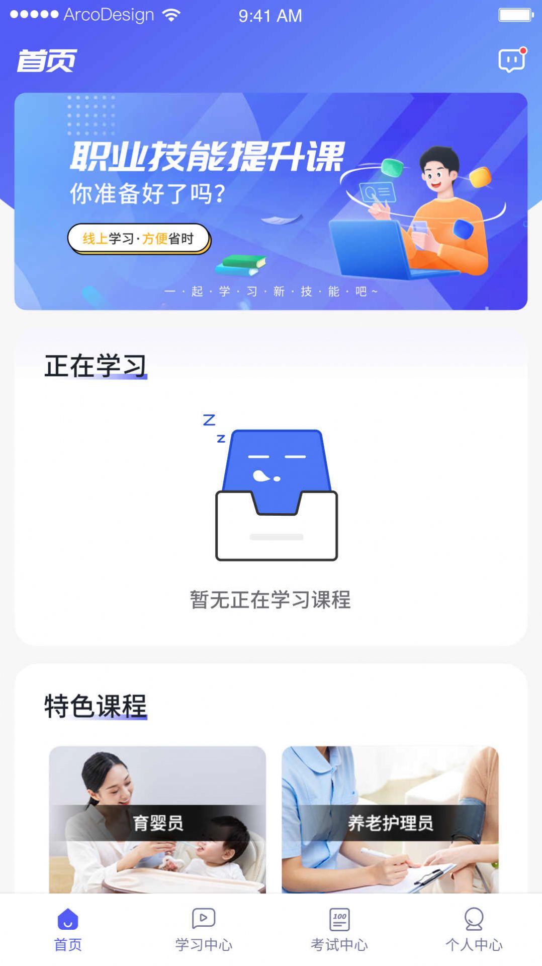 职学宝安卓手机版下载 v1.1.3