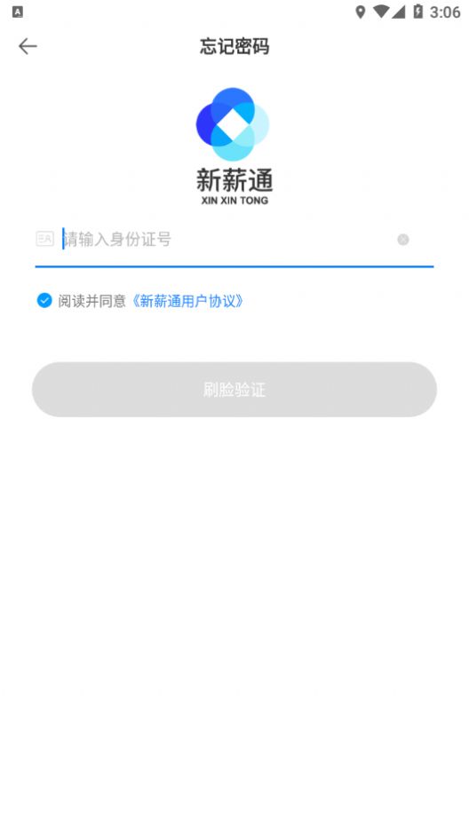 新薪通工人端app官方下载手机版 v1.3.5