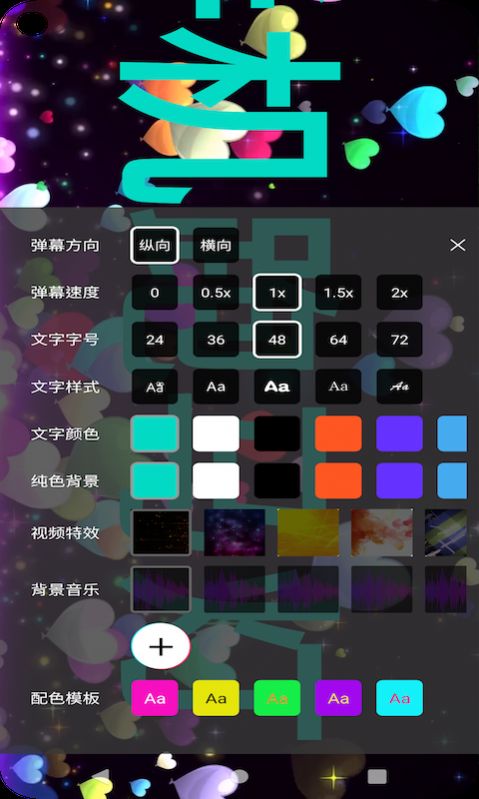 富鑫跑马灯软件安卓版下载 v1.0.1