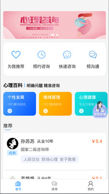 恩恩心理服务app官方版下载 v1.0.0