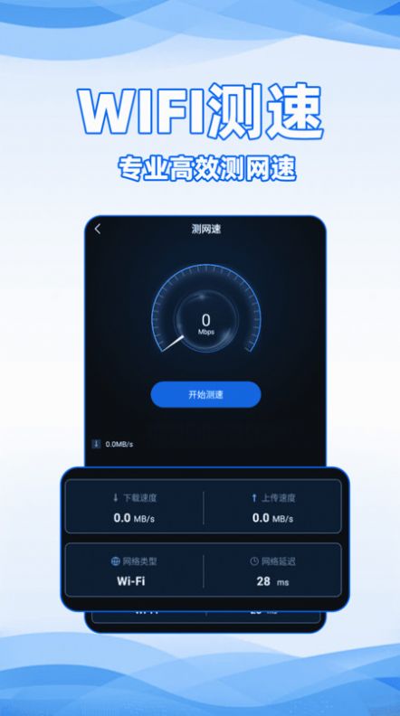 WiFi全能密码网络助手下载 v1.0.1