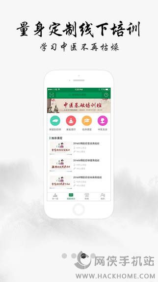 中医堂官网APP下载 v2.6.0