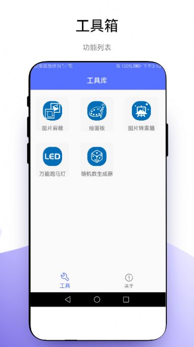 小软全能工具包官方手机版下载 v1.0.1