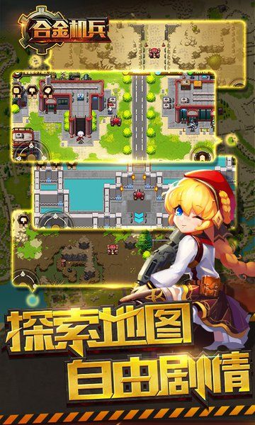 合金机兵游戏手机版下载 v1.8.6