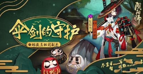 阴阳师7月7日体验服更新内容 丰年探索小怪双buff活动开启图片1