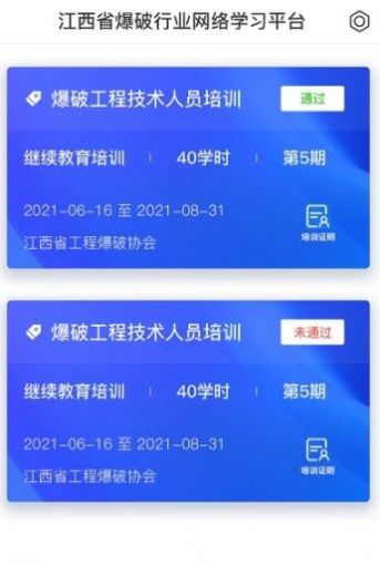 爆破行业网络学习平台app官方版手机下载 v1.0.1