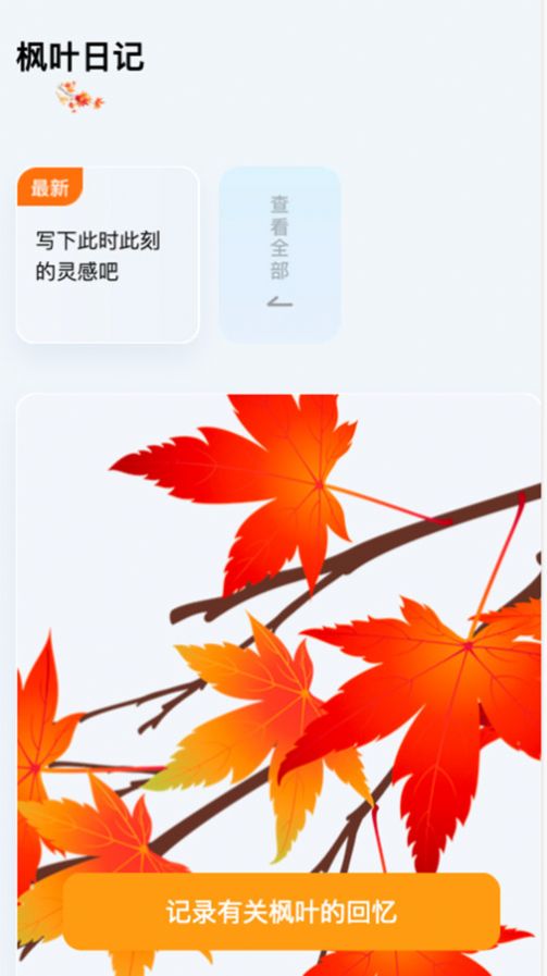 枫叶悦看app手机版下载 v2.0.3