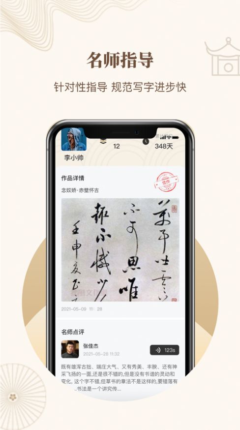 指正书法app官方版下载 v1.0.3