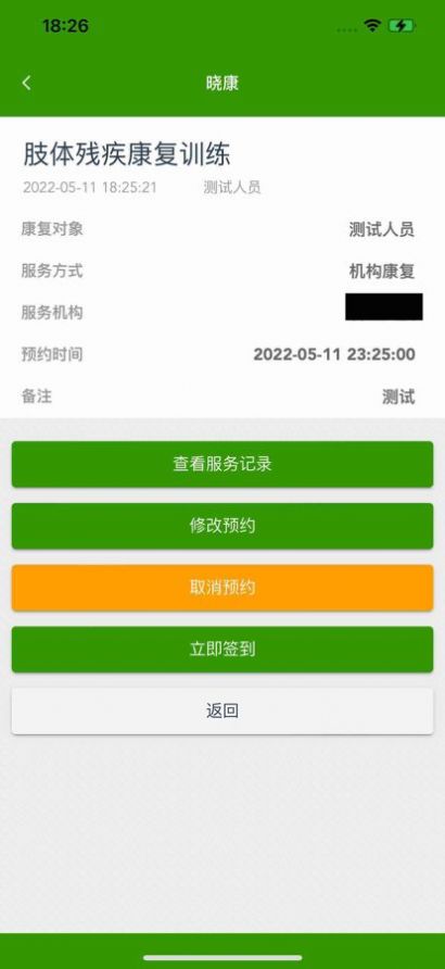 广州市残疾人康复资助系统晓康app官方下载 v1.0