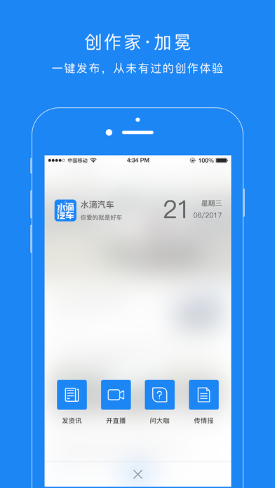 水滴汽车官网手机版app下载 v4.2.1