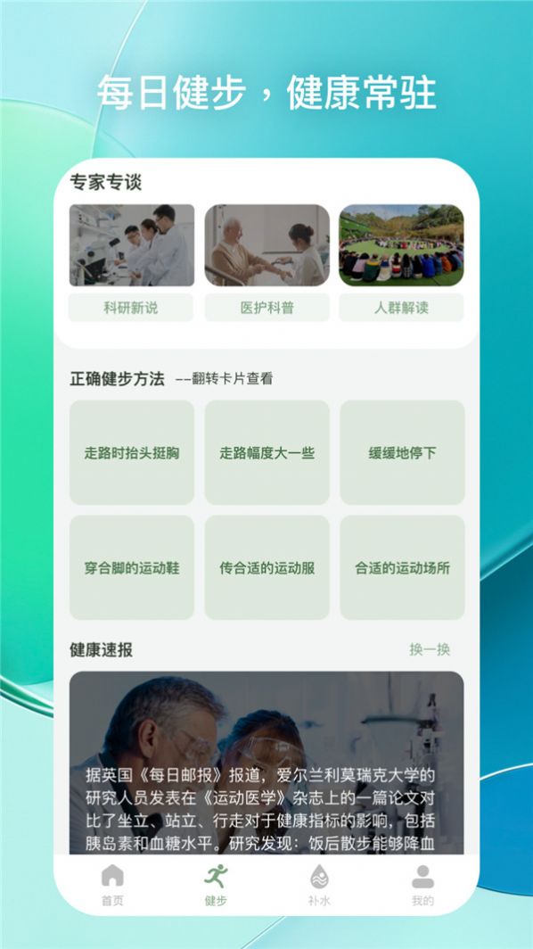 每日健步小程序app手机版下载 v1.0.1