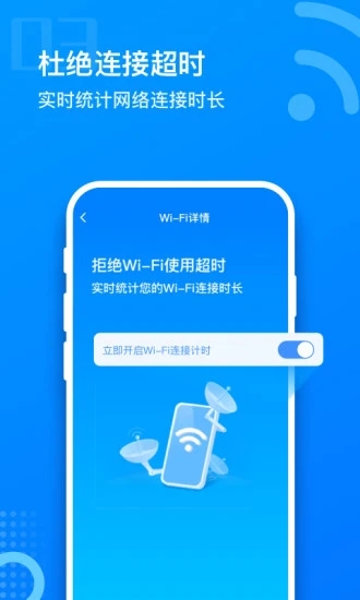 畅想WiFi app软件官方下载 v1.2.2